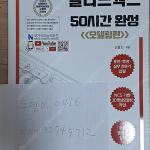 [피앤피북] 솔리드웍스 50시간완성 (모델링편)