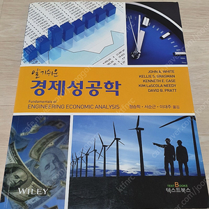 알기쉬운 경제성공학