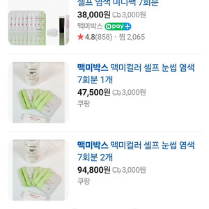 맥미박스 눈썹 염색제