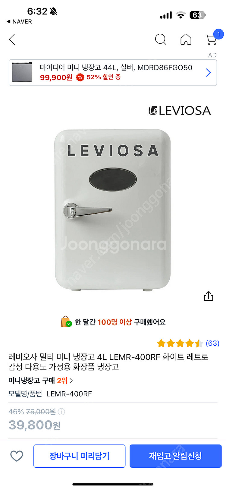레비오사 화장품 냉장고 미니냉장고--3