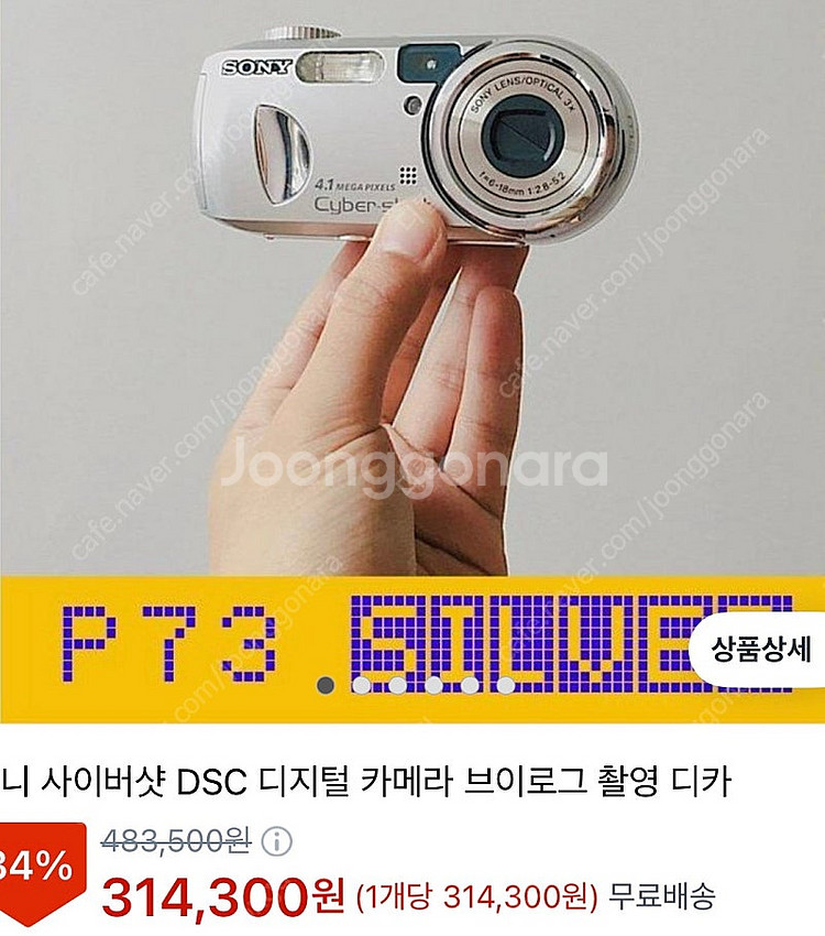 소니 사이버샷 DSC-P73 빈티지 디카--1