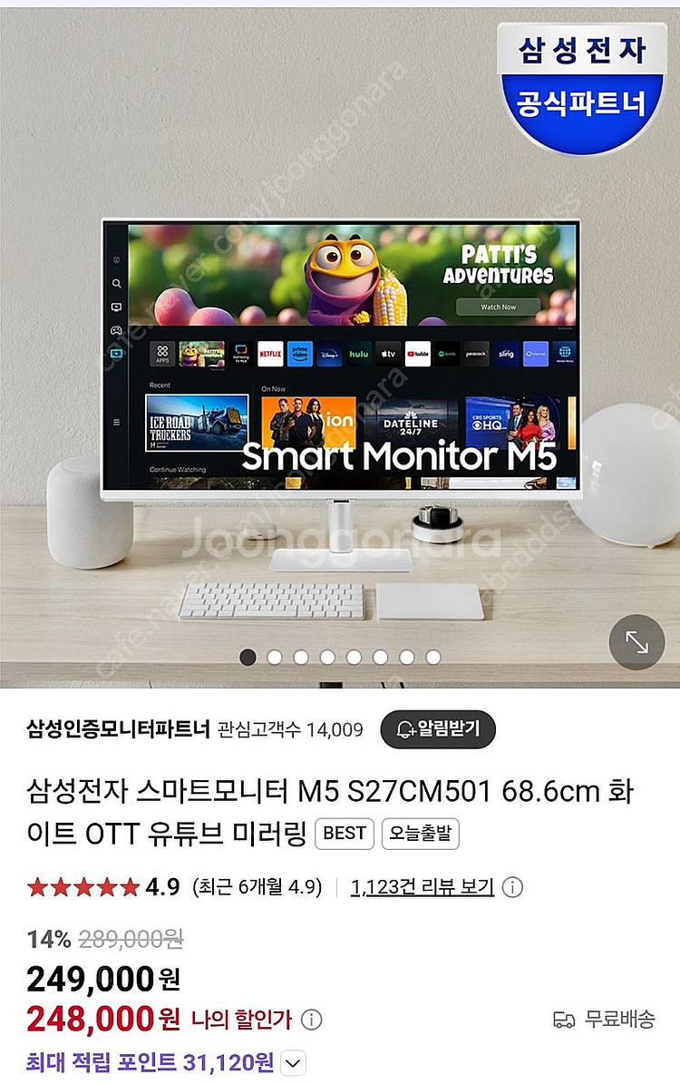 삼선전자 스마트모니터 m5 27인치--0