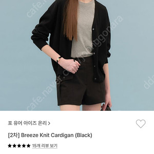 포유온 Breeze Knit Cardigan 블랙