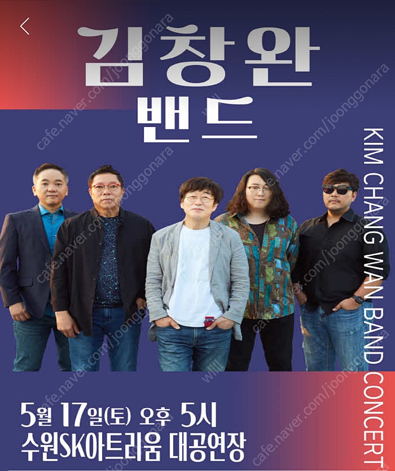 김창완 콘서트 - 수원 5/17(토) R석 정중앙 1열 연석