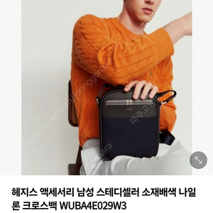 헤지스 남성 크로스백 + 타거스 맥북 13인치 노트북가방