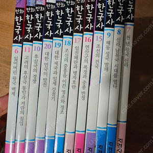 만화 한국사 12권(지경사 택포1만)