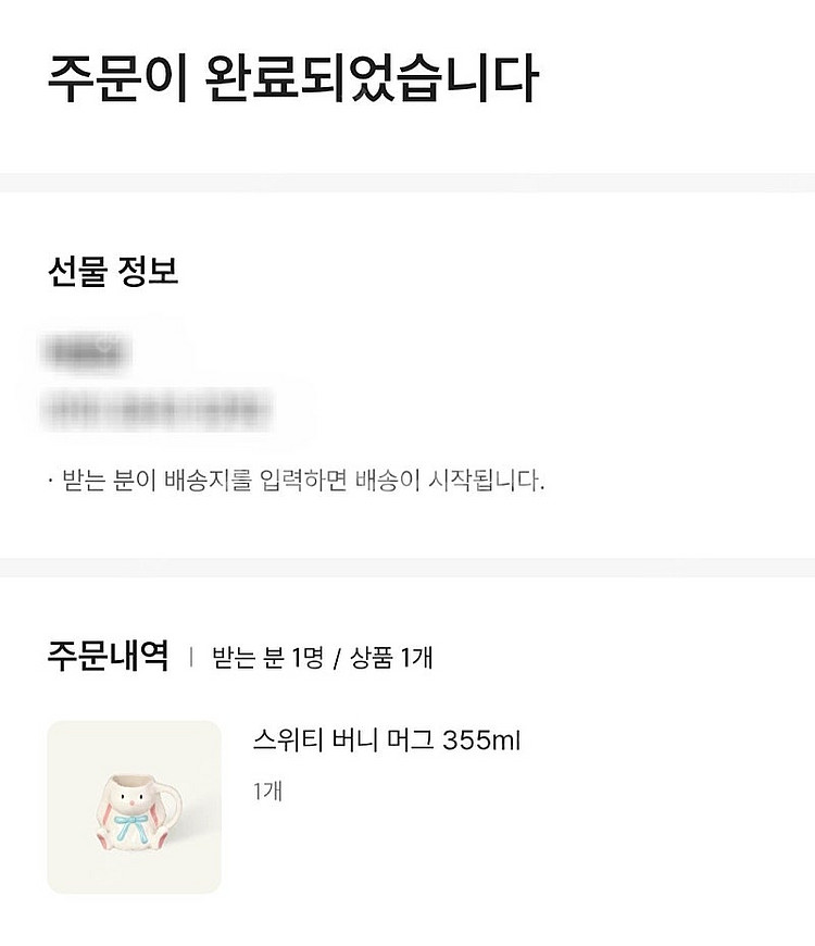 스타벅스 - 스위티 버니 머그 355ml (배송비 포함...--3