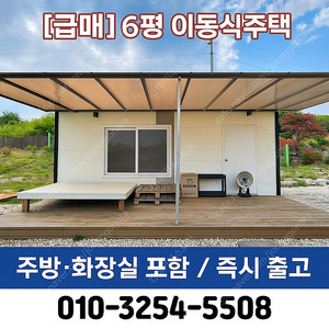 [6평형] 온수기 + 주방 포함 중고 농막 – 포천 현장출고