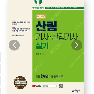 2025 산림기사 산업기사 실기