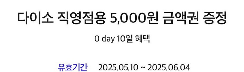 다이소 직영점용 5천원 (구매문의채팅으로연락주세요)--0