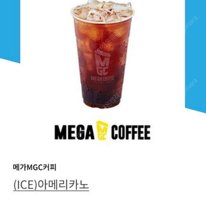 메가커피 아이스 아메리카노-1700원 (구매문의채팅으로연락주세요)