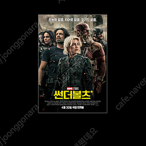 파과,썬더볼츠cgv1매당7500/미션임파서블메가박스1매당8500롯데8500,cgv1매당9000/IMAX,4dx등1매11000/롯데리클라이너관1매당10000(다수가능)
