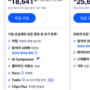 줌 프로 유료 zoom pro 계정 공유