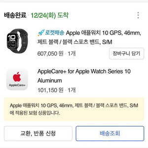 애플워치10 제트블랙 46mm 애플케어플러스