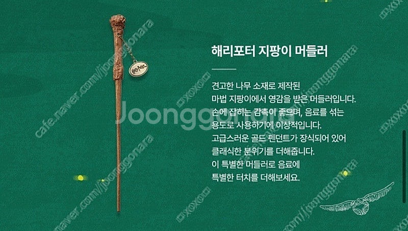 스타벅스 x 해리포터 지팡이 머들러 (미개봉) 새상품 ...--1