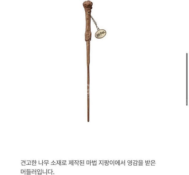스타벅스 x 해리포터 지팡이 머들러 (미개봉) 새상품 ...--2