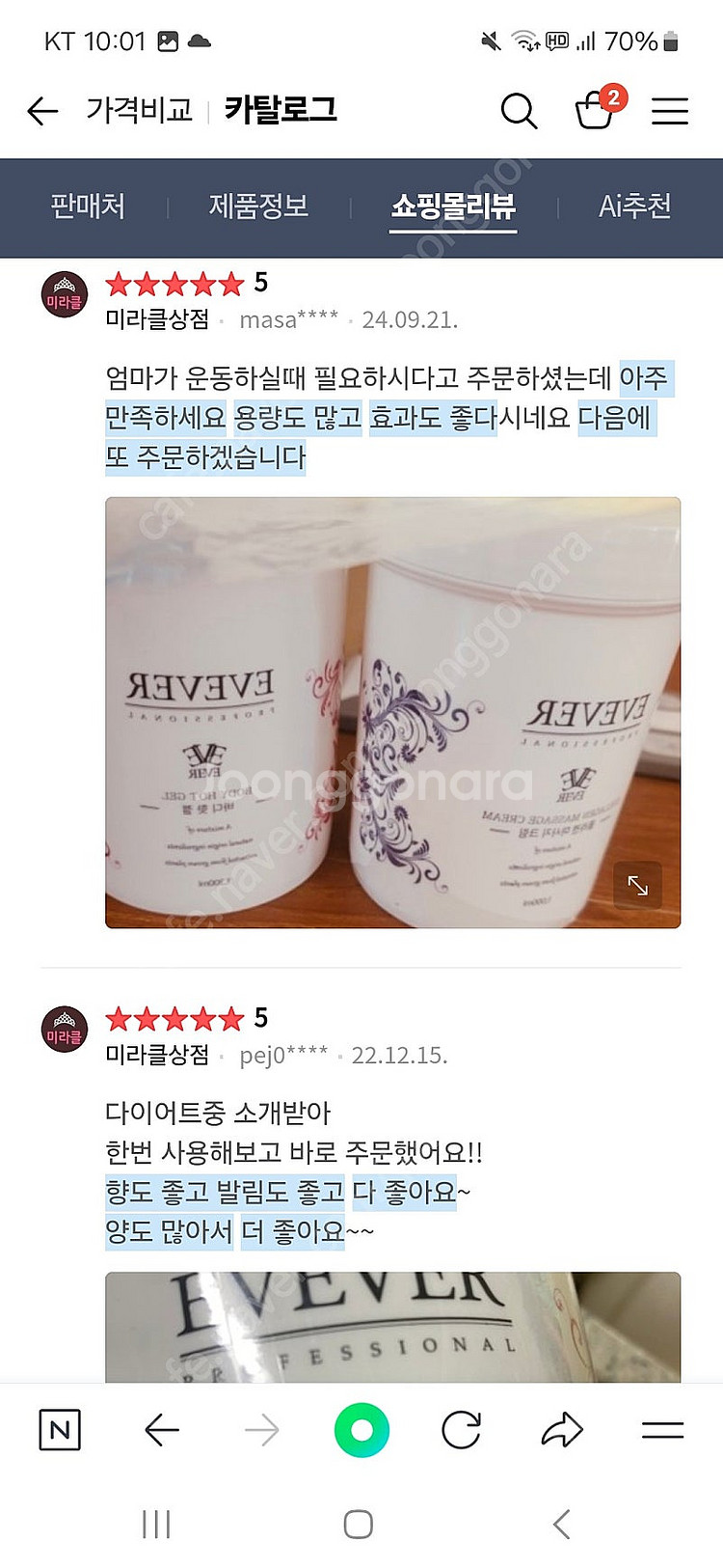 이브에버 바디핫젤 사우나 슬리밍 관리실--7