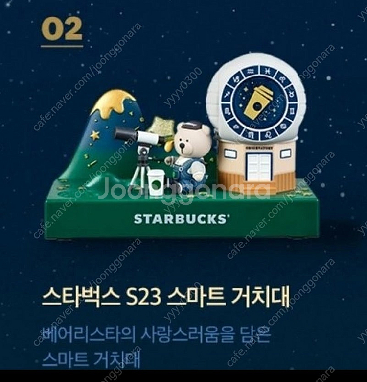 새상품)스타벅스 스마트폰 워치 거치대--0