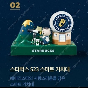 새상품)스타벅스 스마트폰 워치 거치대