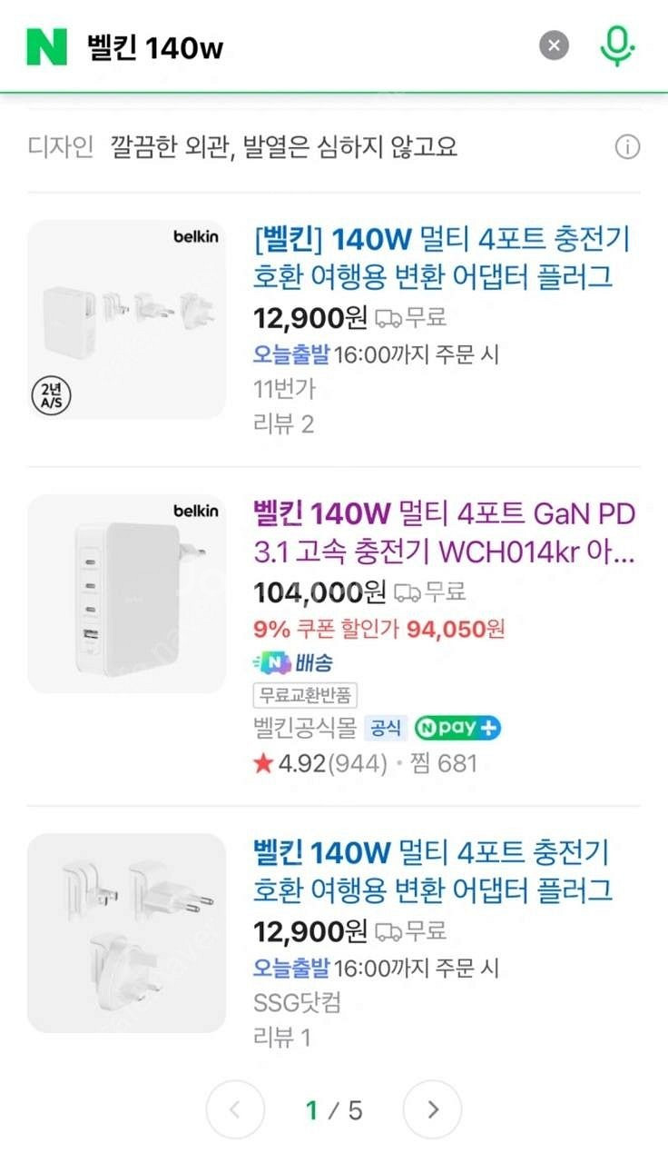 벨킨 140W 멀티 4포트 GaN PD 3.1 고속 충...--1
