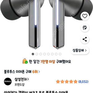 갤럭시 버즈3프로 쿠팡선물판매