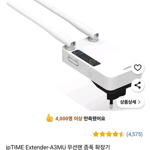 iptime a3mu 와이파이 증폭기
