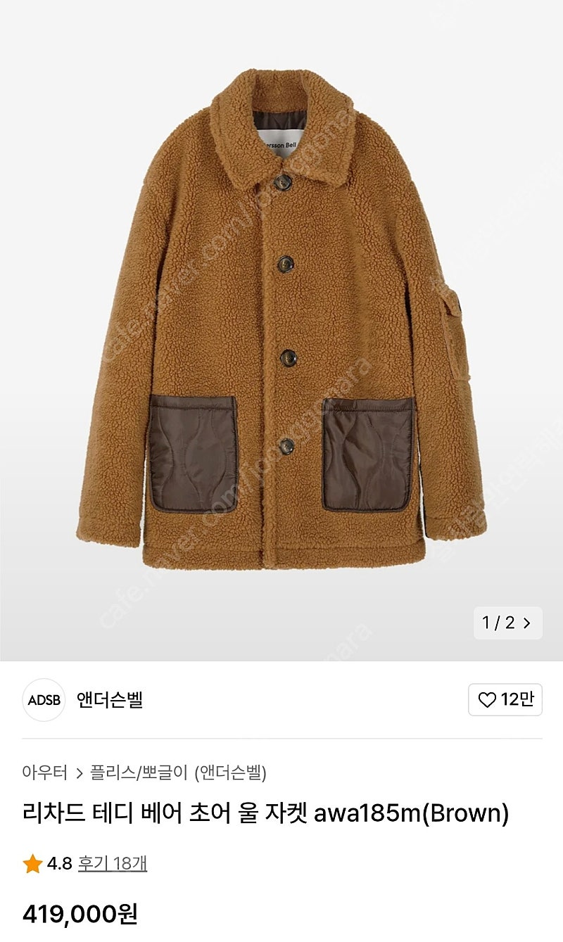 앤더슨벨 테디베어 초어 울 자켓 S