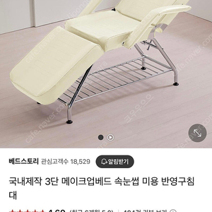 3단베드 미용베드 판매 (베드스토리)