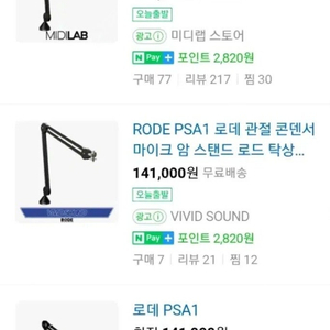 로데psa1 마이크암+ Radius III쇼크마운트+팝필터