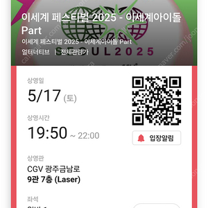 이세계 페스티벌 광주 CGV 동행하실분!