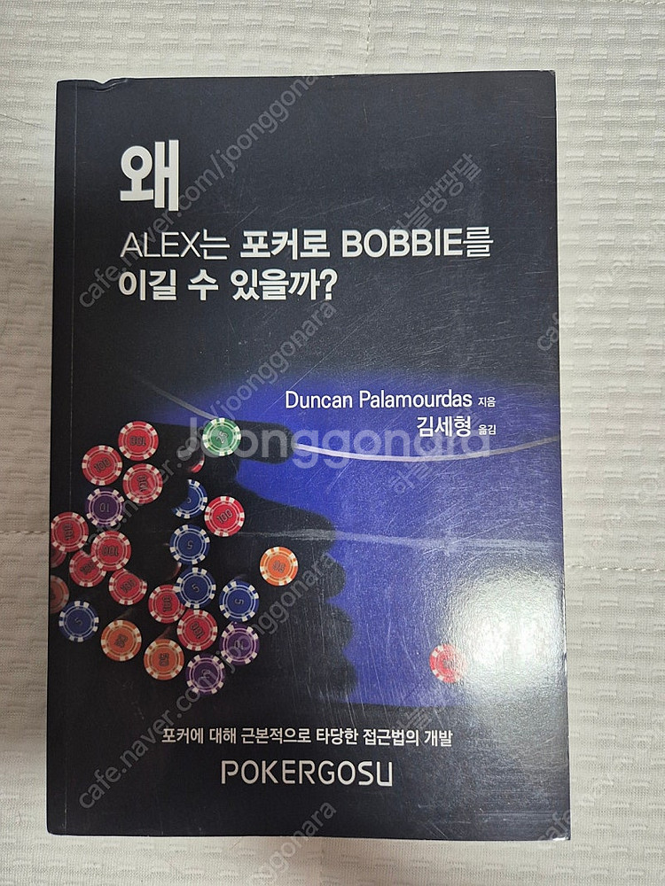 홀덤 포커 포커고수 상어책--5