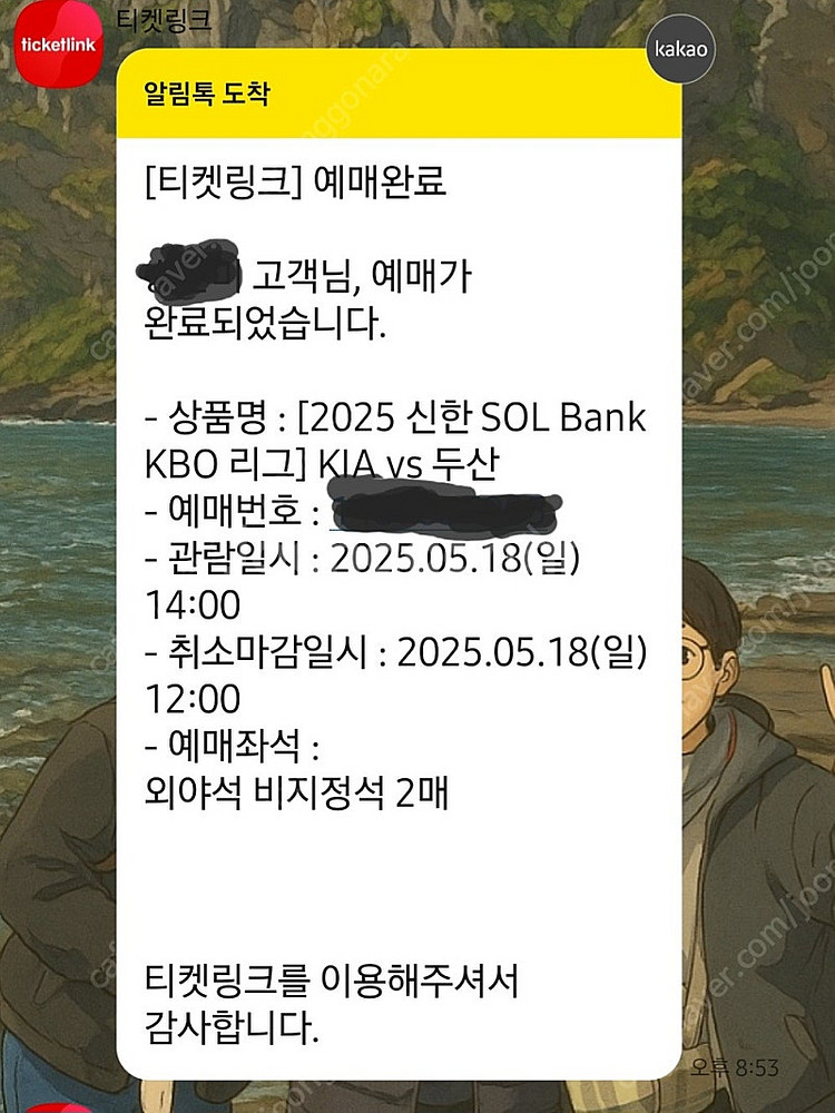 5월18일 기아&두산 일요일경기 외야석 두자리 양도합니...--0