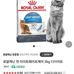 로얄캐닌 캣 라이트 웨이트 케어