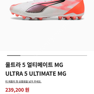 푸마 울트라 5 얼티메이트 MG 260 (공홈구매)