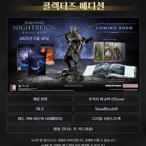 엘든링 밤의 통치자 콜렉터즈 에디션 30.2만