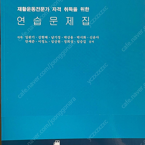 Nsca-res 재활운동전문가 연습문제집 판매