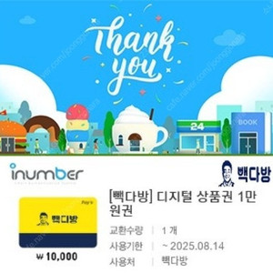 빽다방 디지털 상품권 1만원권 기프티콘 1장팝니다​(분할 사용 가능)​