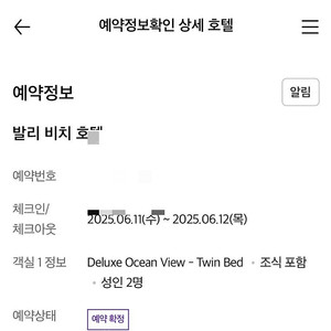 발리 숙소 (Bali beach hotel )발리 비치 호텔 사누르 양도합니다