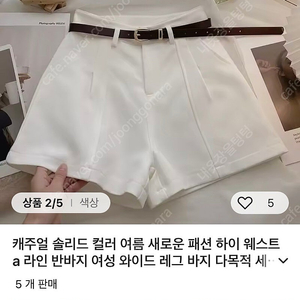 화이트 하이웨스트 여름 반바지 새상품 m사이즈
