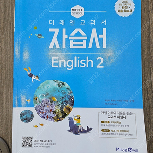미래엔 최연희 중학 2학년 영어자습서, 평가문제집, 백발백중, 내신콘서트