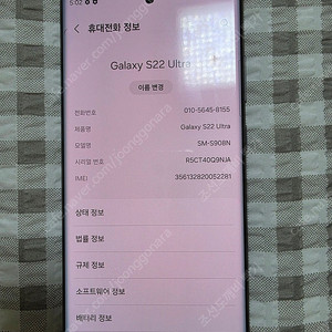 갤럭시s22울트라(1테라)