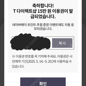 T다이렉트샵 15만원 이용권