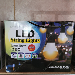 코스트코 정원용 LED 전등선 팝니다