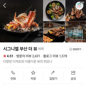 시그니엘 부산 더뷰 식사 예약