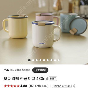 (미개봉) 모슈 라떼 진공 머그 430 ml (선물추천)