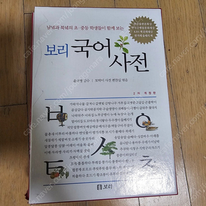 보리국어사전 2차개정판