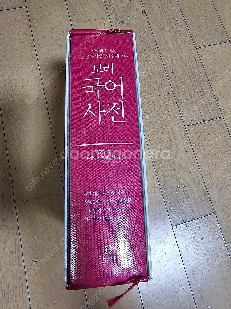 보리국어사전 2차개정판--1