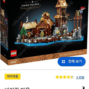 레고 새제품 바이킹 마을 21343 [마포역 직거래]
