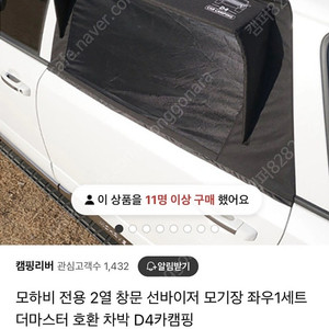 모하비 차박 선바이저 모기장 D4