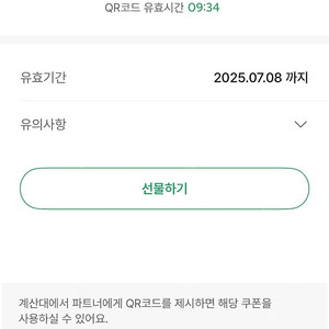 스타벅스 아메리카노 쿠폰